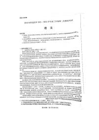 河南省焦作市普通高中2021-2022学年高三年级第二次模拟考试（二模）语文试题无答案