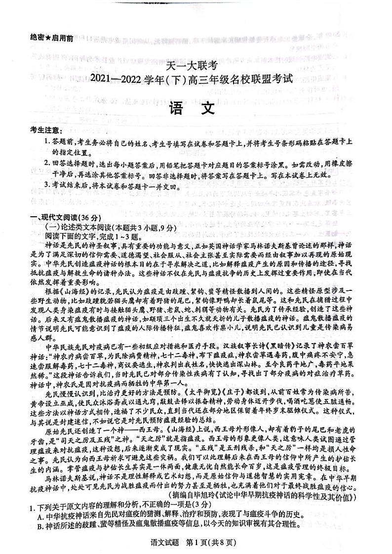 2022 焦作二模语文试题及解析01