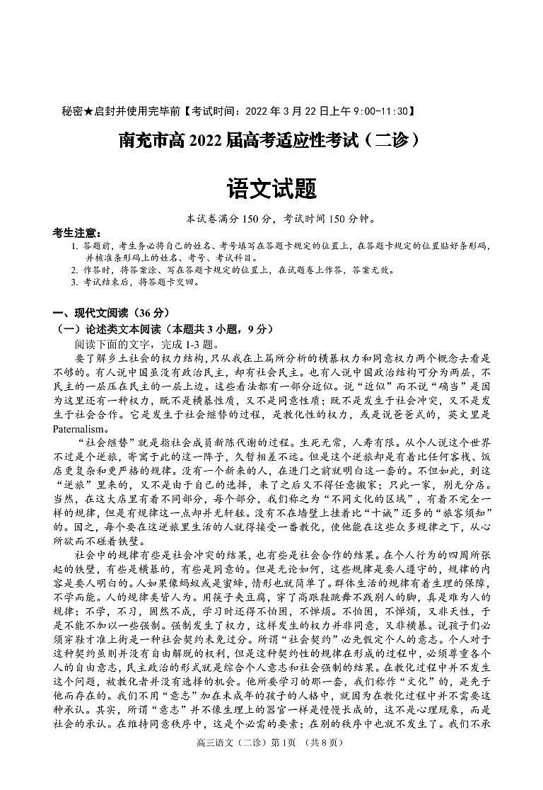 2022四川省南充市语文二诊试题及解析01
