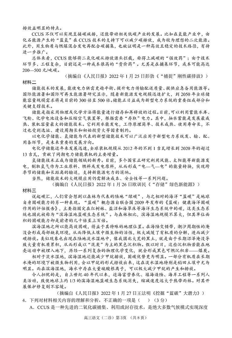 2022四川省南充市语文二诊试题及解析03