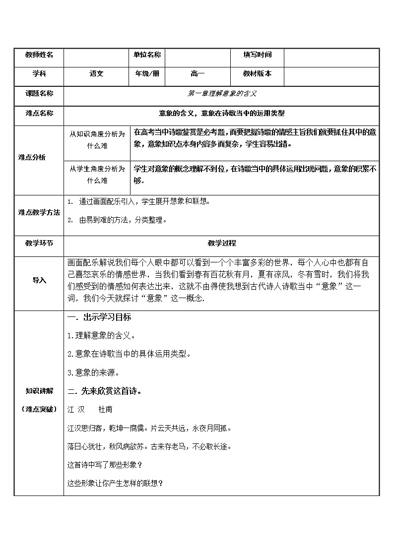 统编版高中语文必修上册-意象教案01