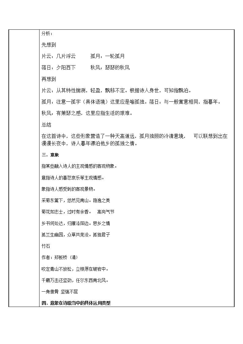 统编版高中语文必修上册-意象教案02
