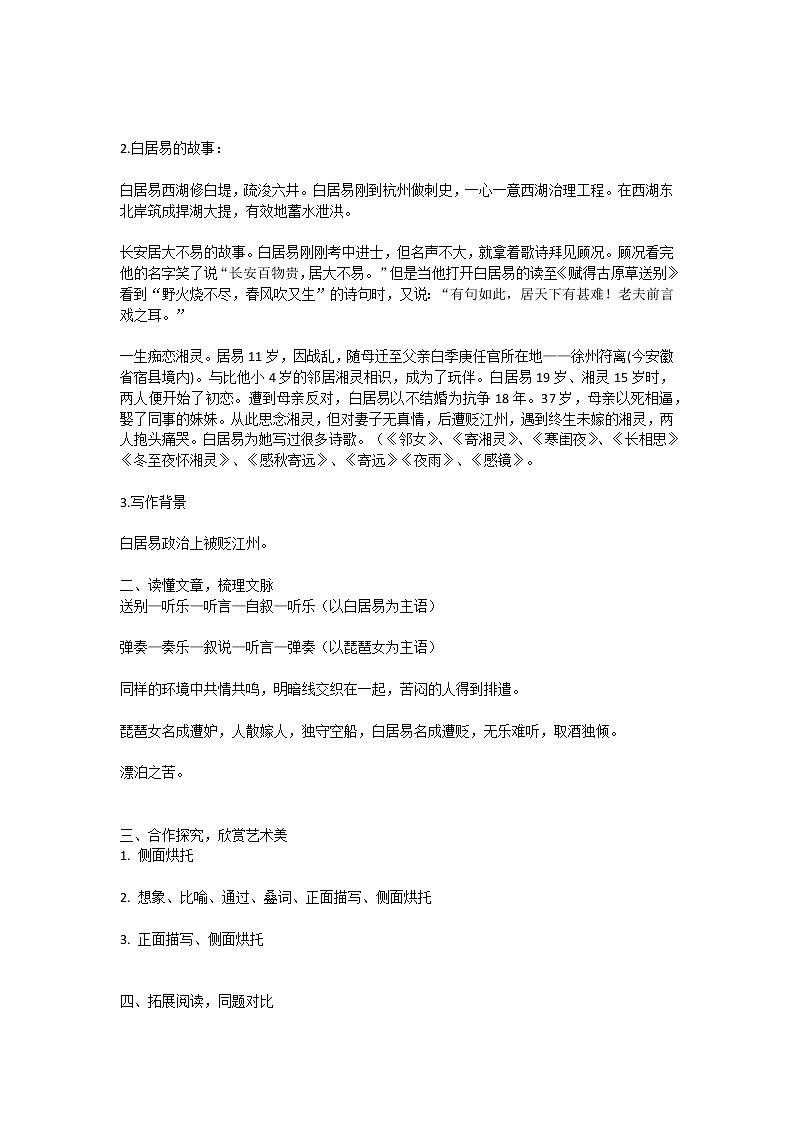 2021-2022学年统编版高中语文必修上册8.3《琵琶行 并序》教学设计02