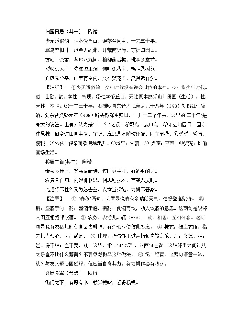 《归园田居》田园组诗群文阅读教案第2页