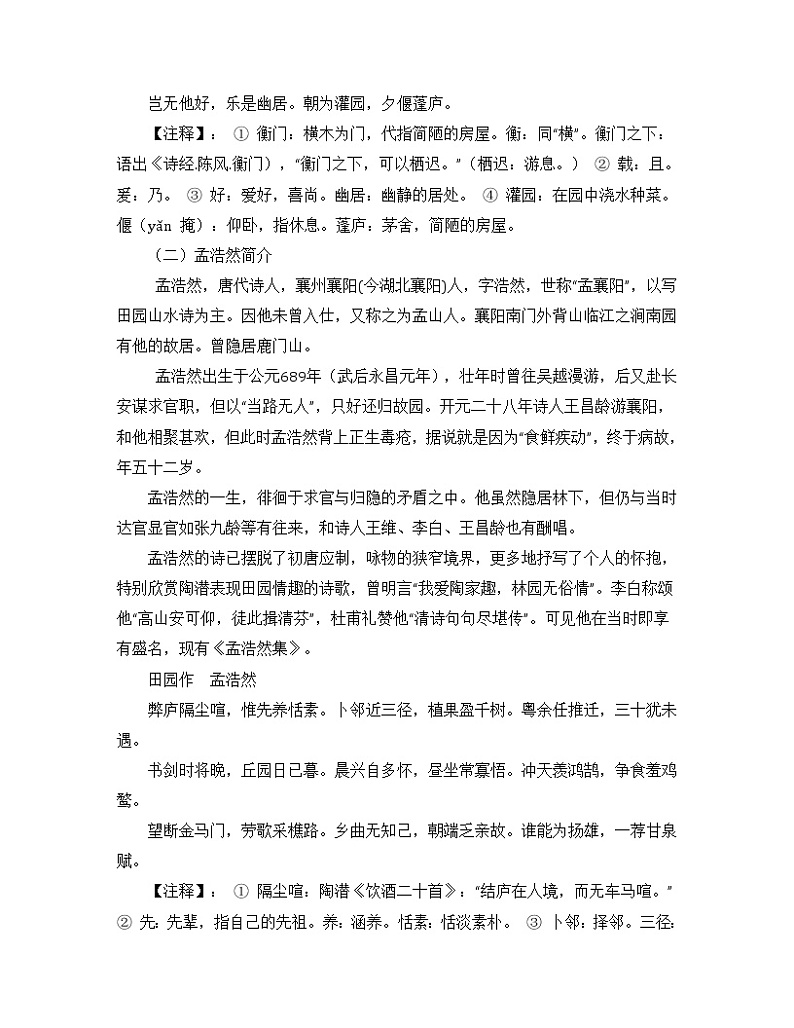 《归园田居》田园组诗群文阅读教案第3页
