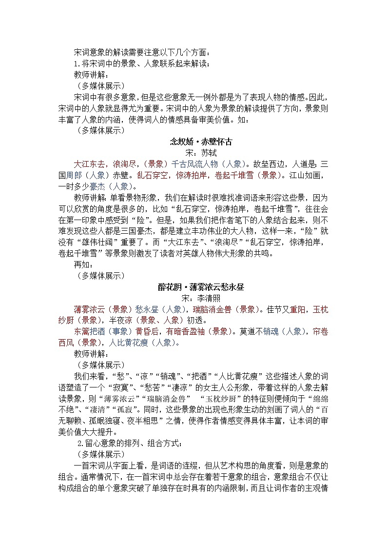 2021-2022学年统编版高中语文必修上册宋词意象赏析 教学设计第2页