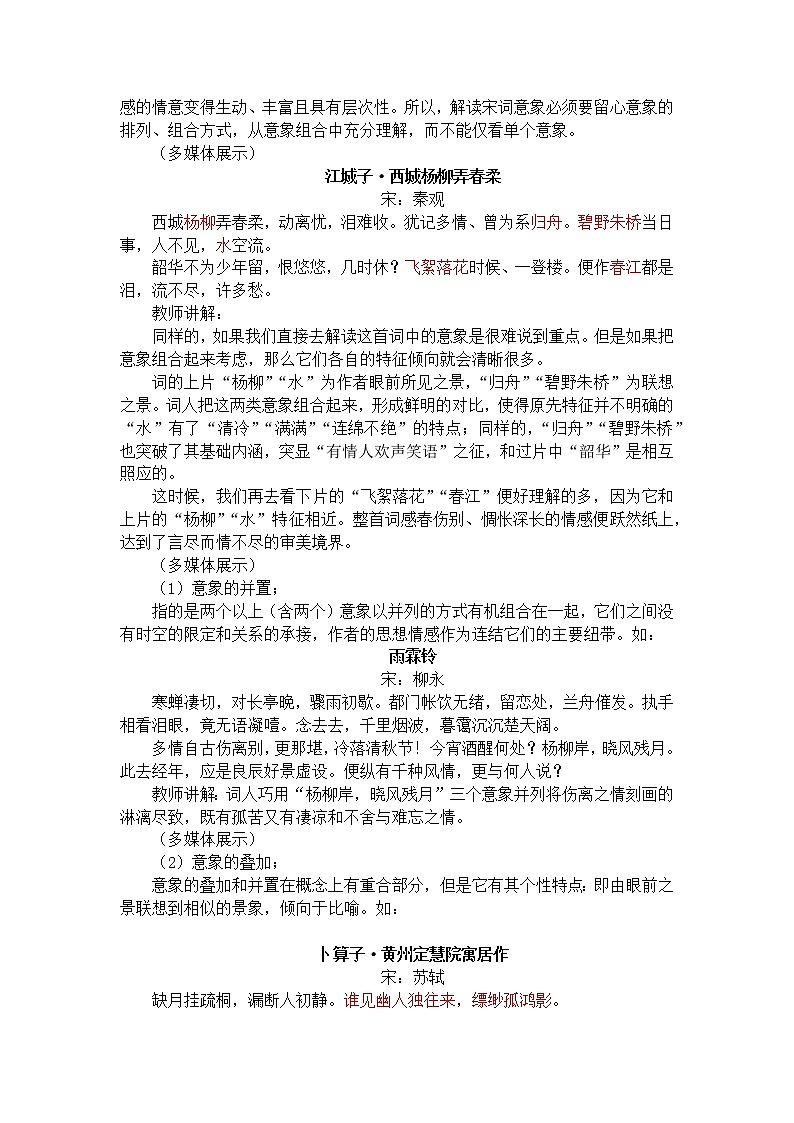 2021-2022学年统编版高中语文必修上册宋词意象赏析 教学设计第3页