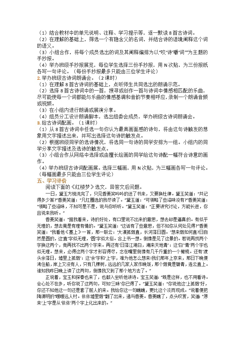 2021-2022学年统编版高中语文必修上册第三单元专题学习设计教案03