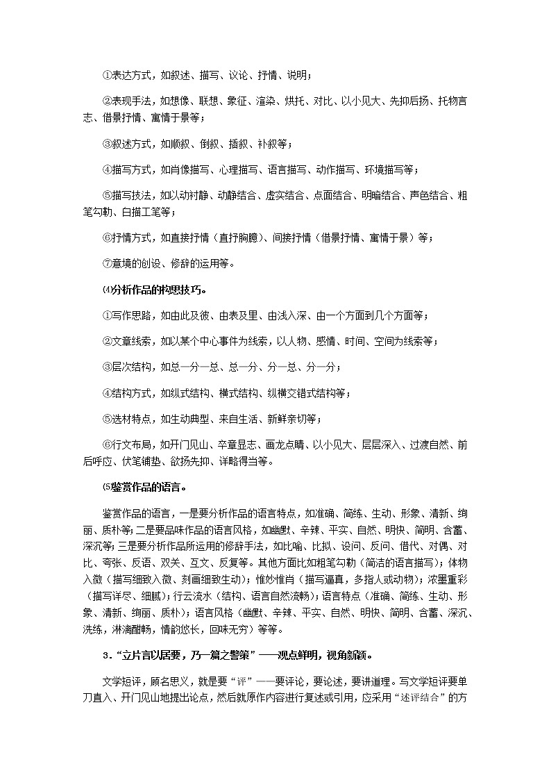 【教学参考】部编版高中《语文·必修》上册第三单元写作指导 《学写文学短评》教学设计第3页