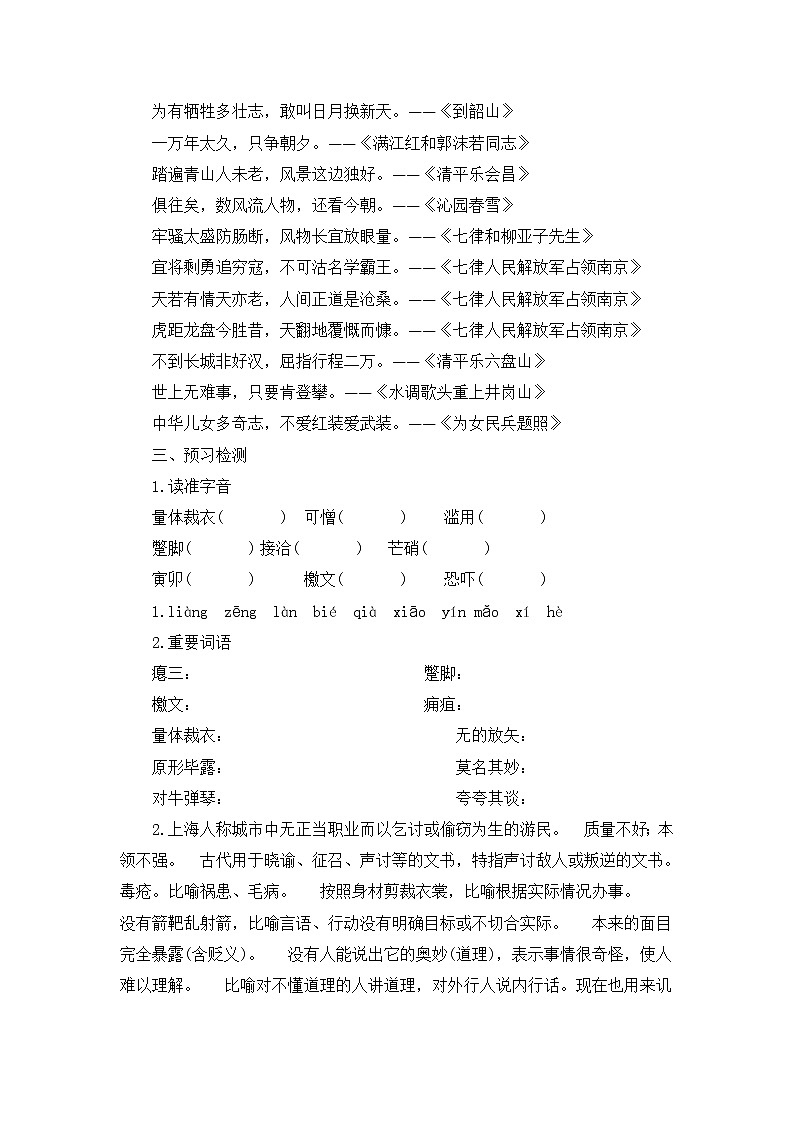 《反对党八股》优质课导学案(统编版高一必修上)第2页