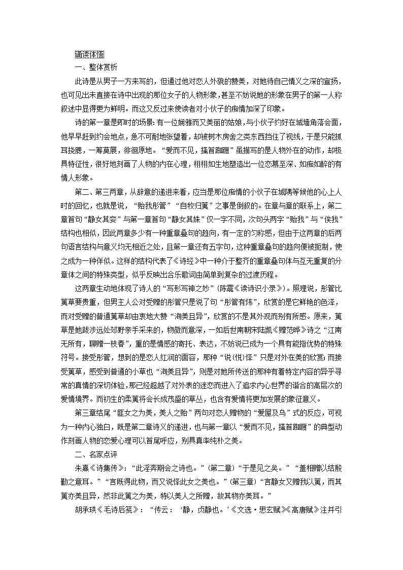 2021_2022学年新教材高中语文古诗词诵读学案部编版必修上册第2页