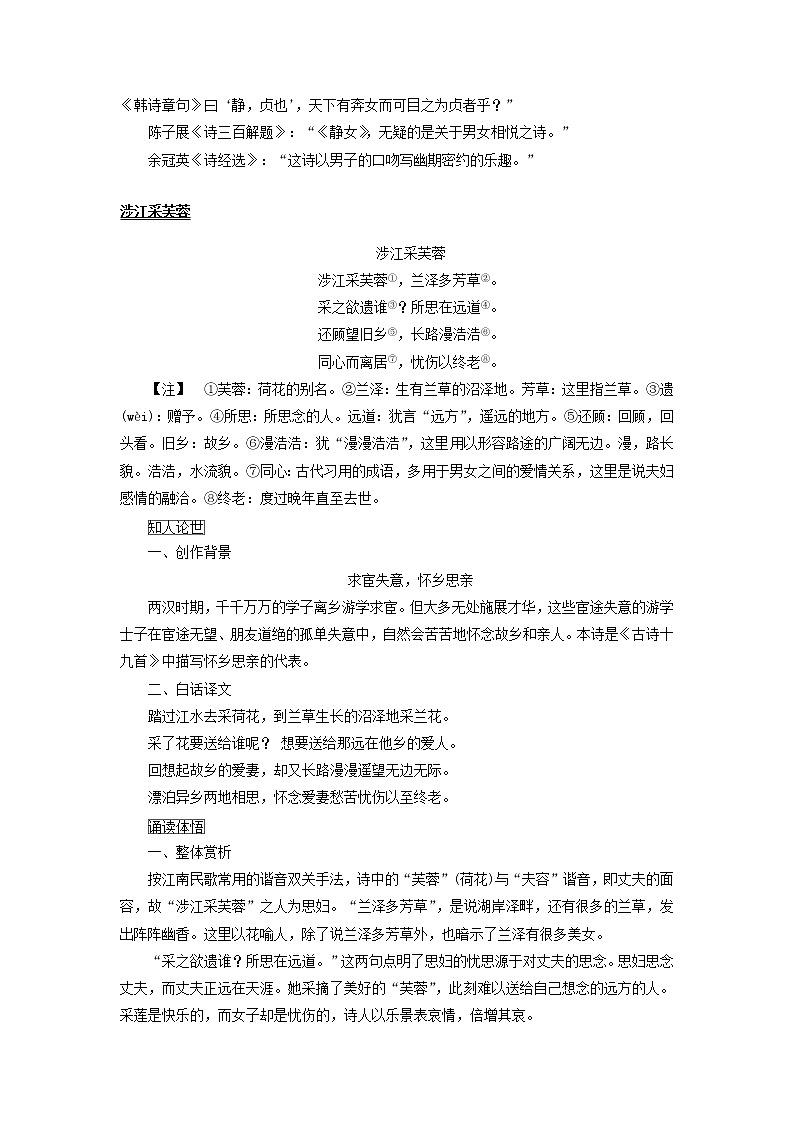 2021_2022学年新教材高中语文古诗词诵读学案部编版必修上册第3页