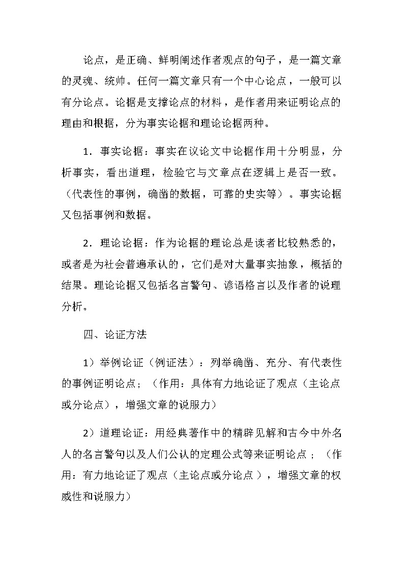 导学案统编版高中语文上册《反对党八股》第3页