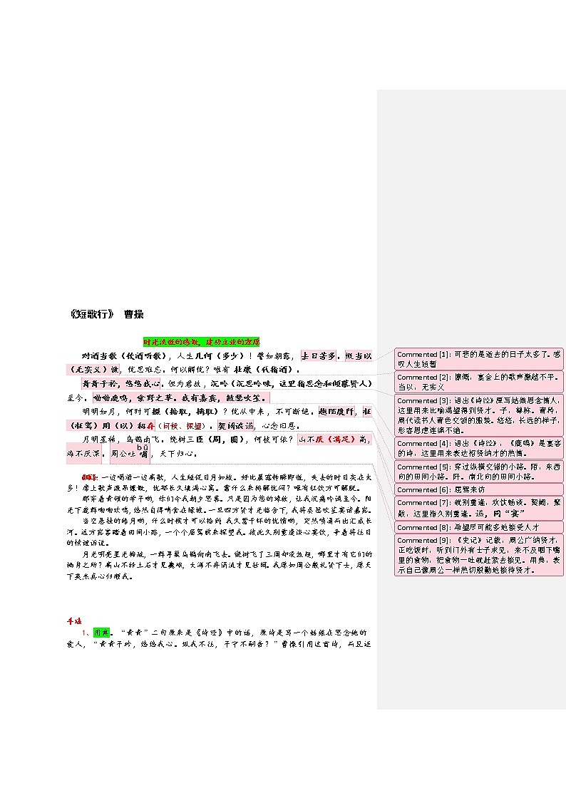 2020—2021学年统编版高中语文必修上册：诗歌知识点总结学案02