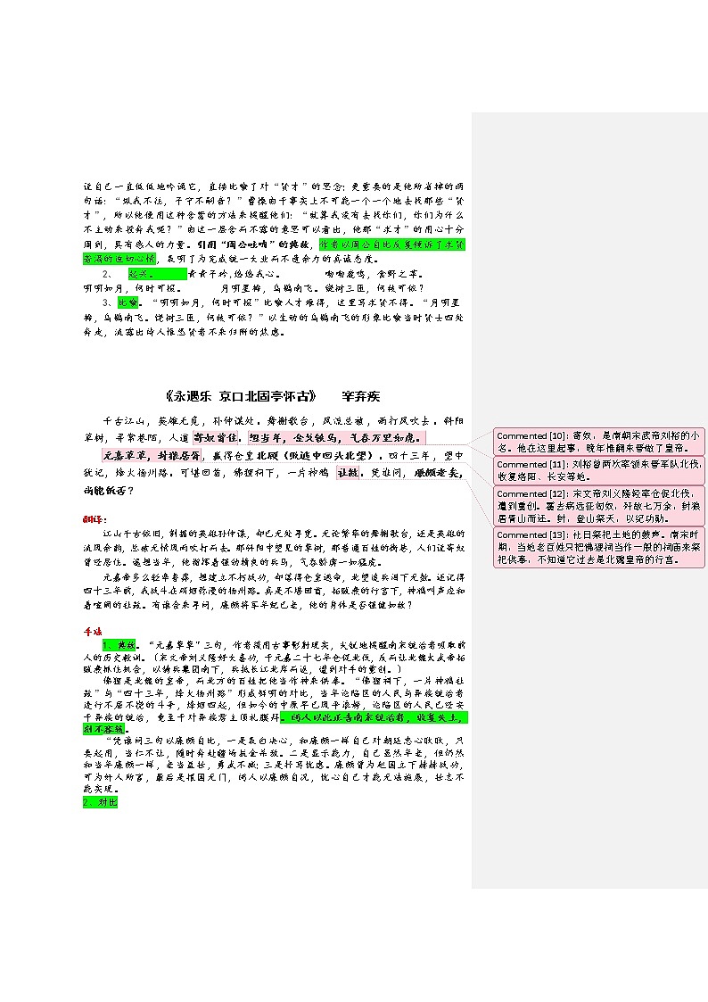 2020—2021学年统编版高中语文必修上册：诗歌知识点总结学案03