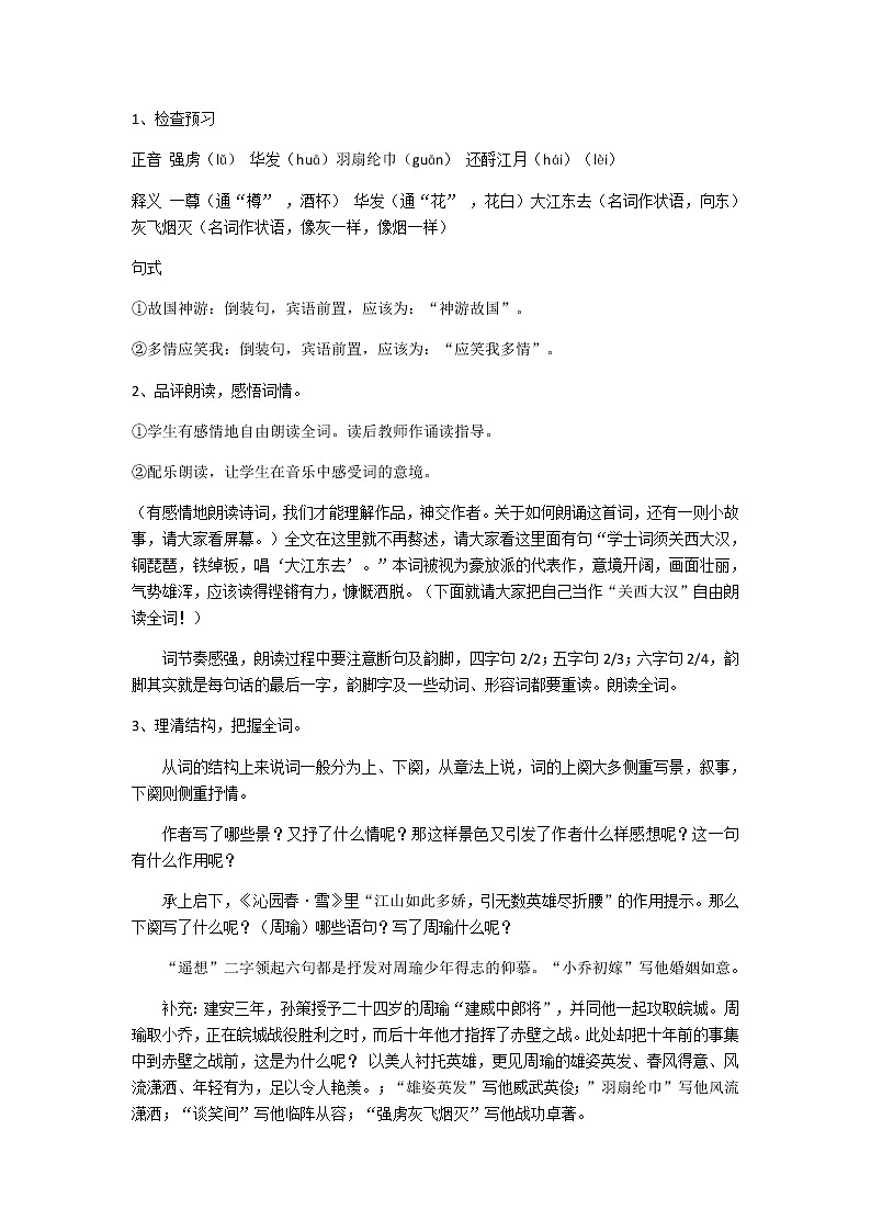 9.1《念奴娇 赤壁怀古》导学案第3页