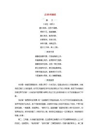 2021_2022学年新教材高中语文 古诗词诵读 学案（含答案）部编版必修上册