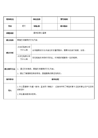 统编版高中语文必修上册-古诗意象教案