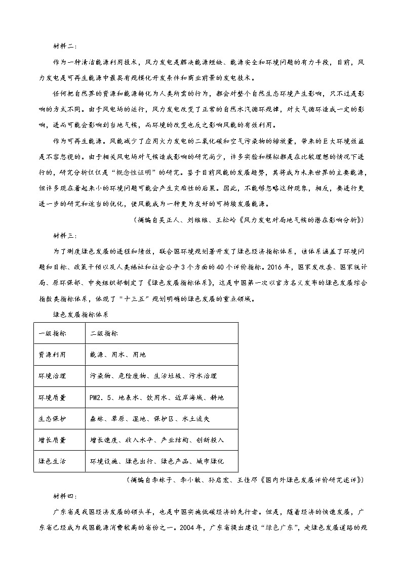 2022届福建省泉州市高三下学期3月毕业班质量监测（三）语文试题含解析02