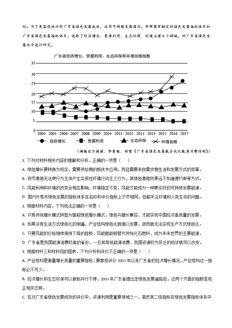 2022届福建省泉州市高三下学期3月毕业班质量监测（三）语文试题含解析03