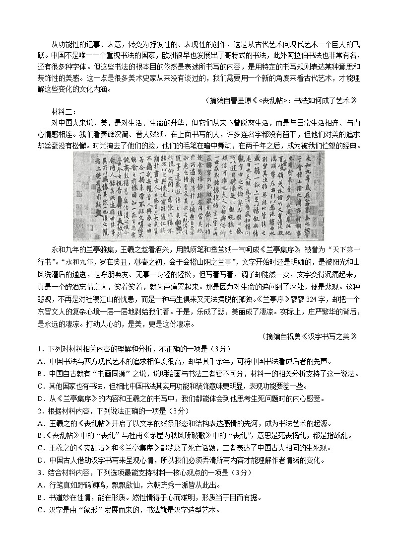 2022届山东省中学联盟高三下学期3月一轮复习联考语文试题含答案第2页