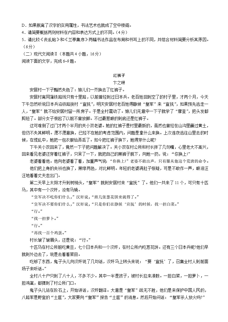 2022届山东省中学联盟高三下学期3月一轮复习联考语文试题含答案第3页