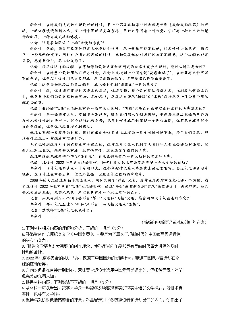 2022届山东省济南市高三下学期3月一模考试语文试题含答案02