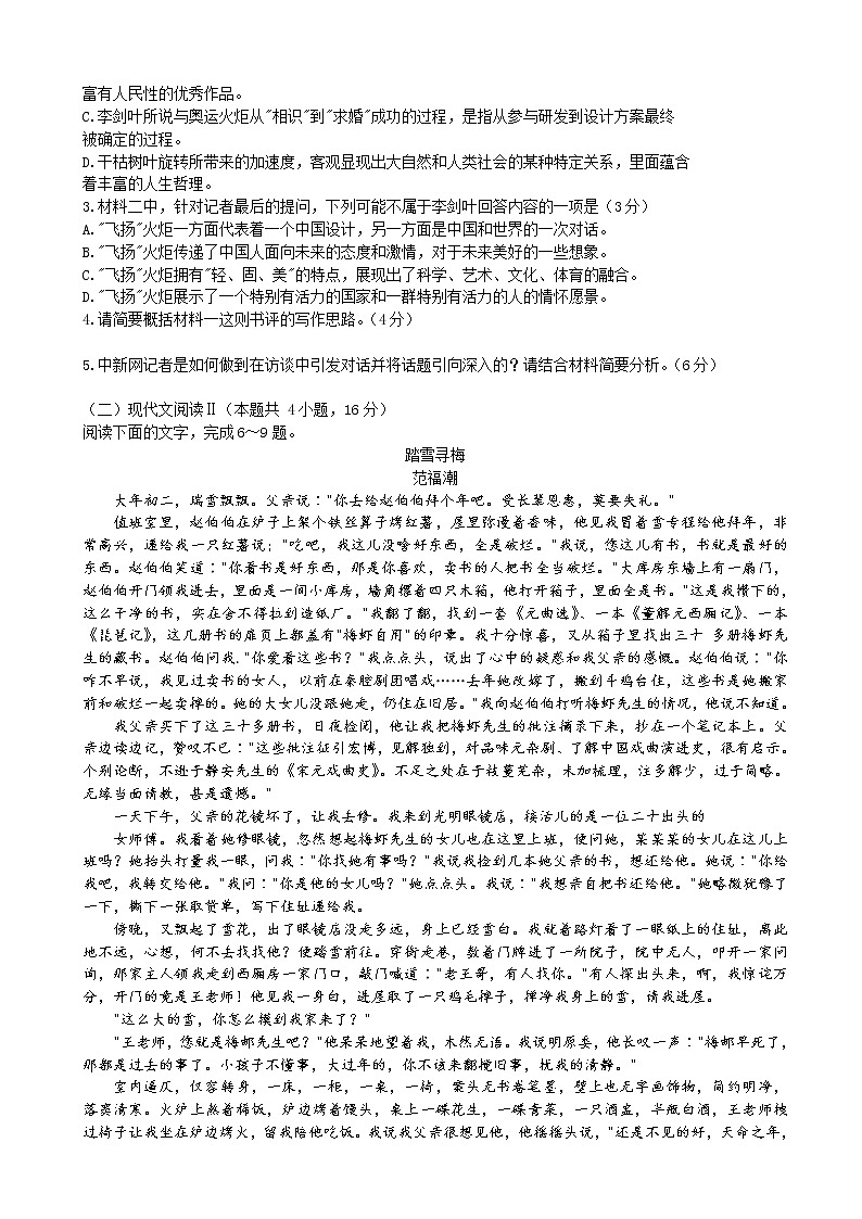 2022届山东省济南市高三下学期3月一模考试语文试题含答案03