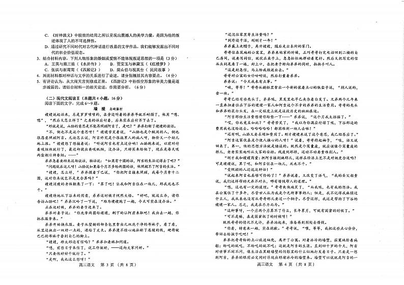 江苏省苏锡常镇四市2021-2022学年高三下学期3月教学调研（一）语文试卷无答案02