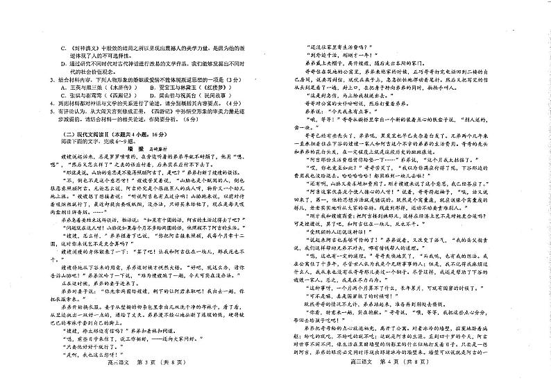 江苏省苏锡常镇四市2021-2022学年高三下学期3月教学调研（一）语文试卷 无答案02