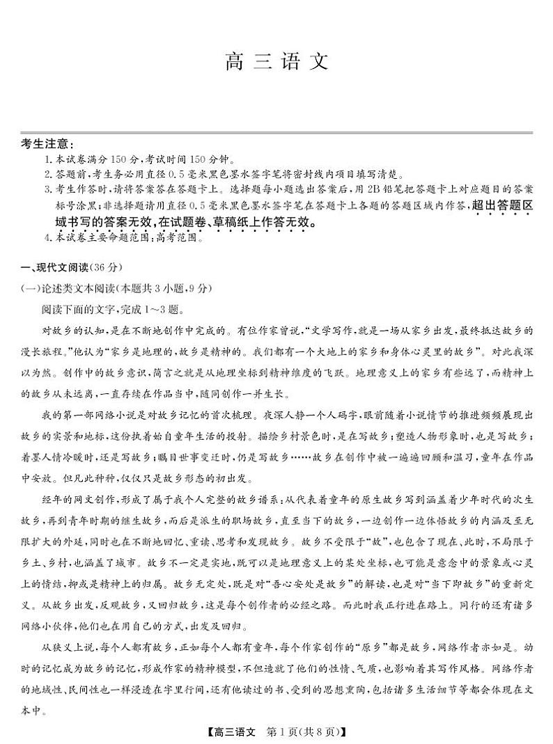 2022河南濮阳高三一模语文试卷及解析第1页