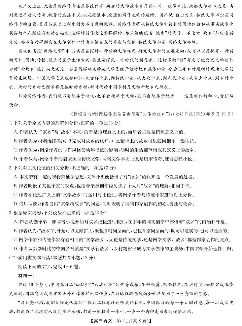 2022河南濮阳高三一模语文试卷及解析第2页