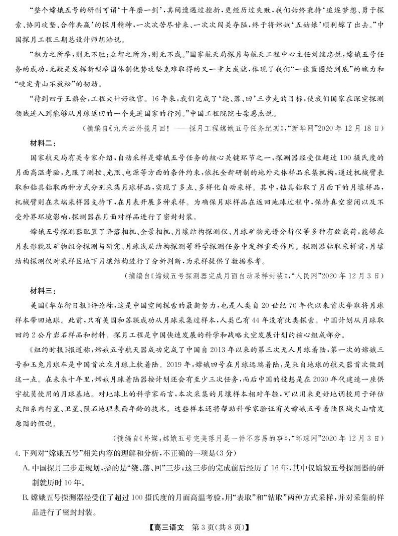 2022河南濮阳高三一模语文试卷及解析第3页