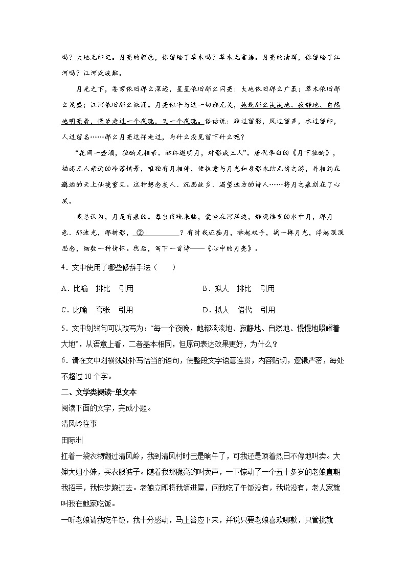 福建省2022届高三三轮语文模拟试卷（一）原卷版第2页