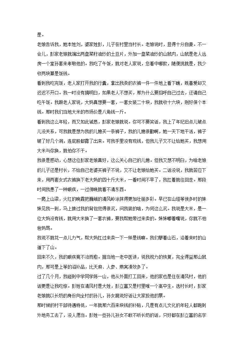 福建省2022届高三三轮语文模拟试卷（一）原卷版第3页