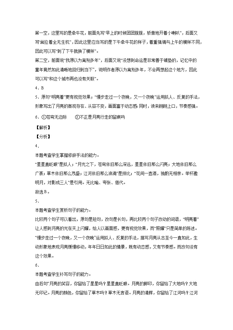 福建省2022届高三三轮语文模拟试卷（一）解析版第2页