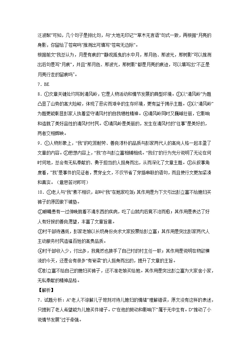 福建省2022届高三三轮语文模拟试卷（一）解析版第3页