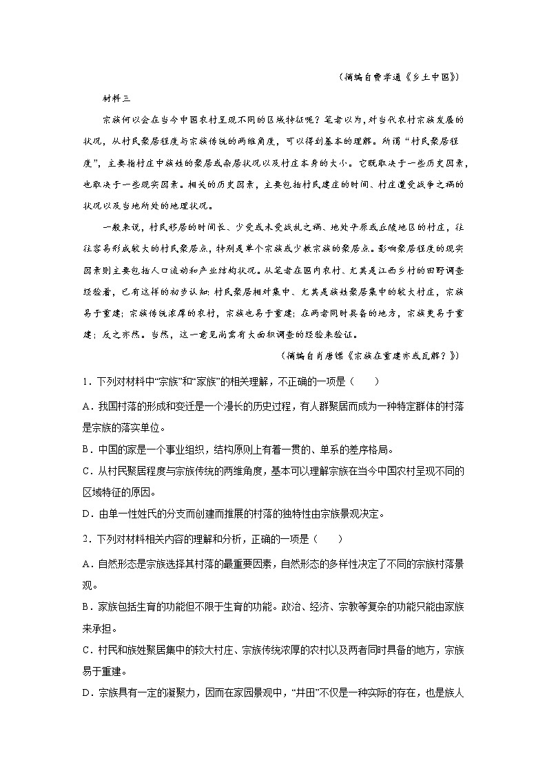 福建省2022届高三三轮语文模拟试卷（九）原卷版第2页