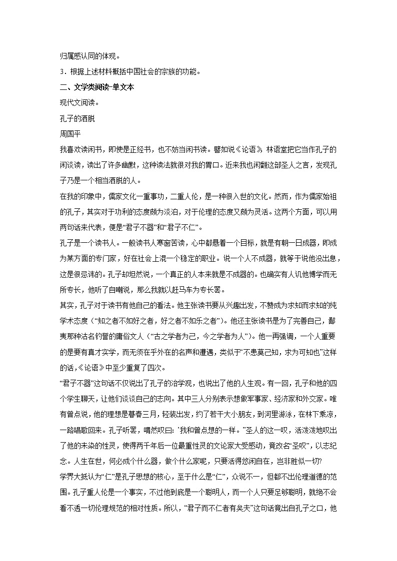福建省2022届高三三轮语文模拟试卷（九）原卷版第3页