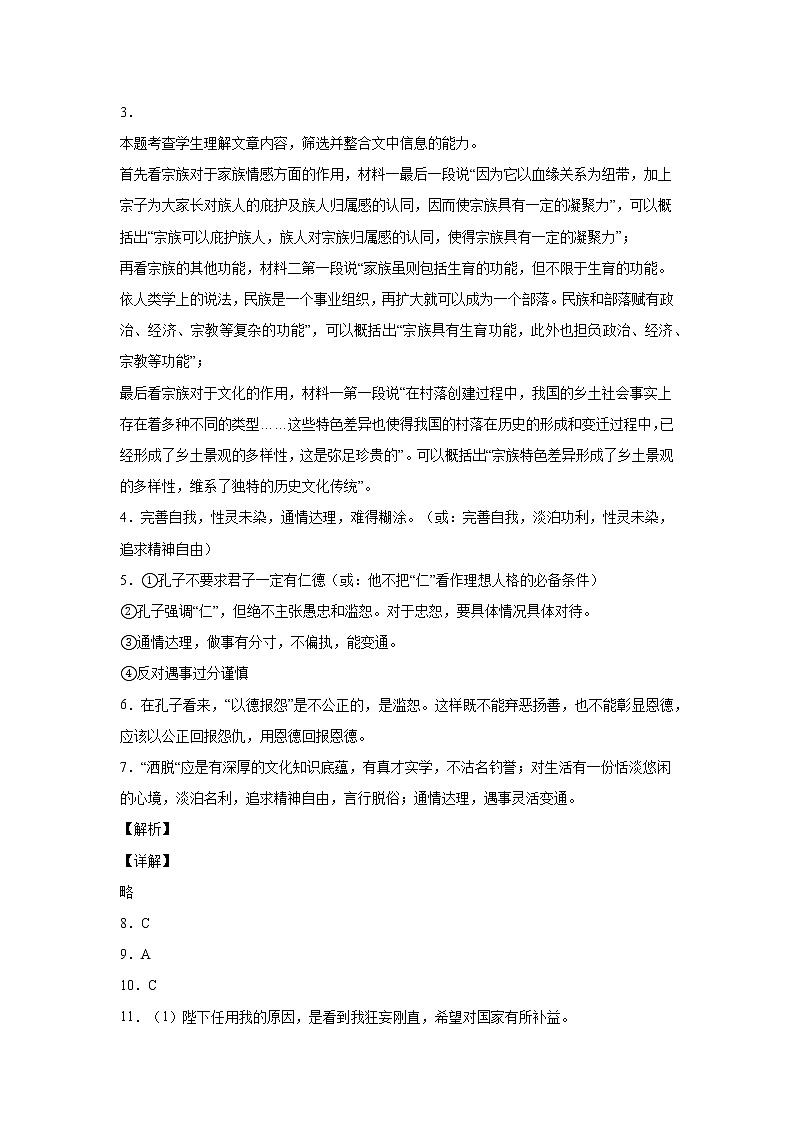 福建省2022届高三三轮语文模拟试卷（九）解析版第2页