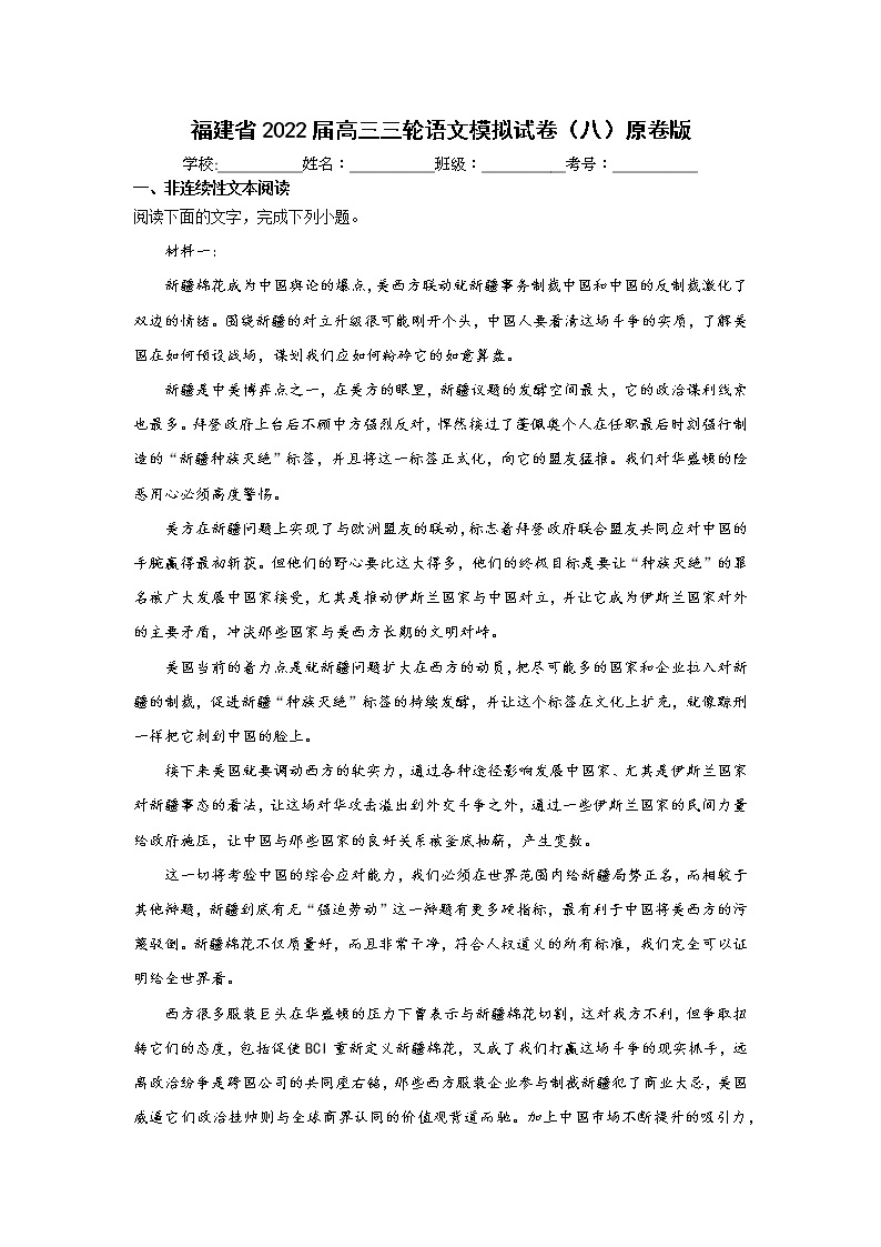 福建省2022届高三三轮语文模拟试卷（八）原卷版+解析版01