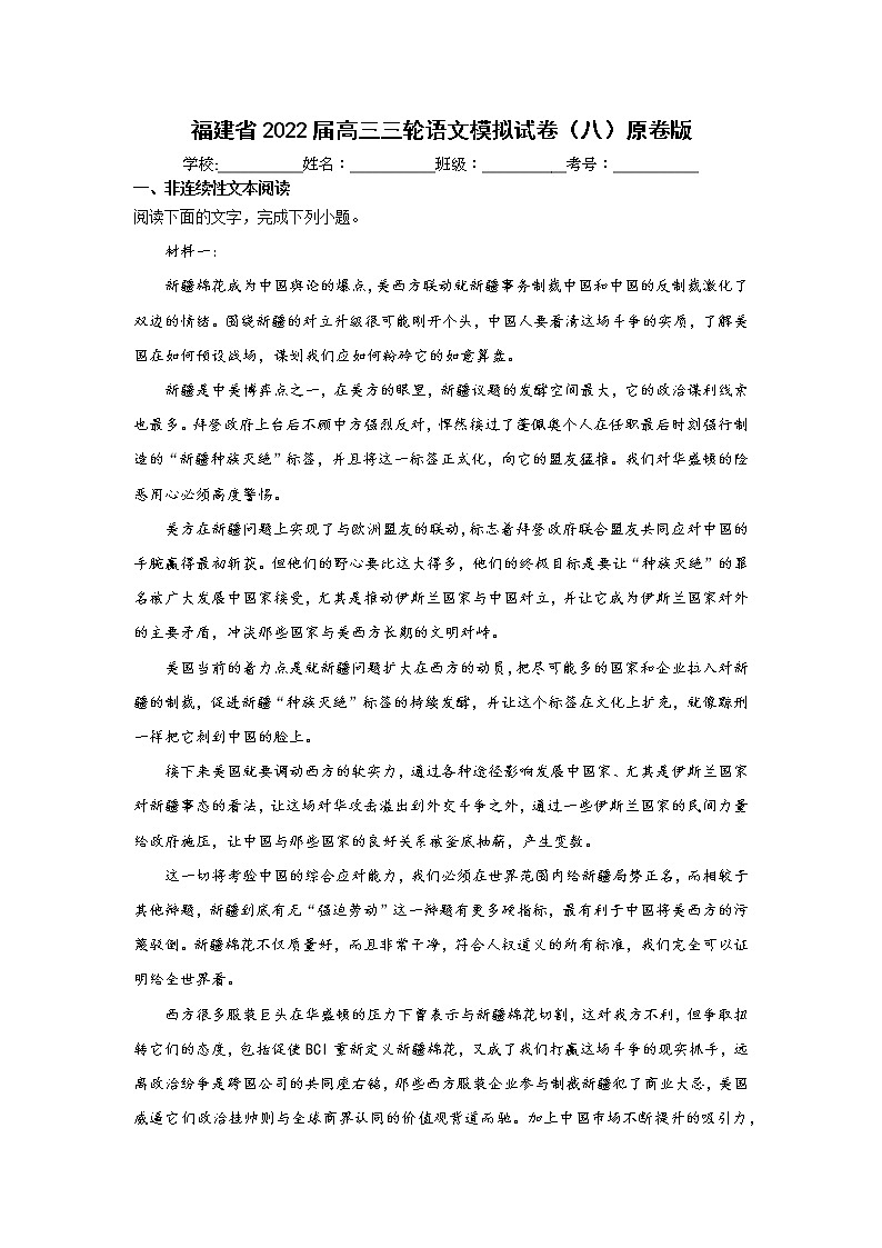 福建省2022届高三三轮语文模拟试卷（八）原卷版第1页