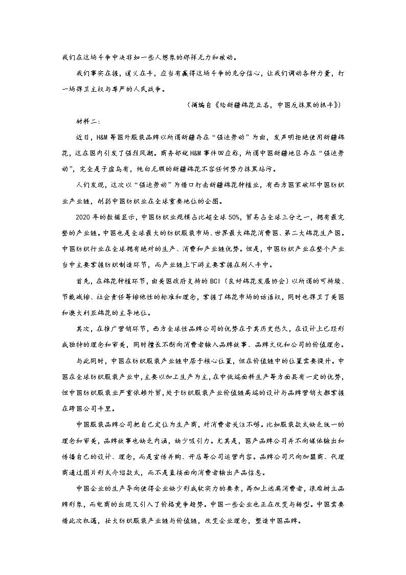 福建省2022届高三三轮语文模拟试卷（八）原卷版+解析版02