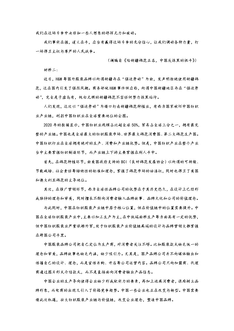 福建省2022届高三三轮语文模拟试卷（八）原卷版第2页