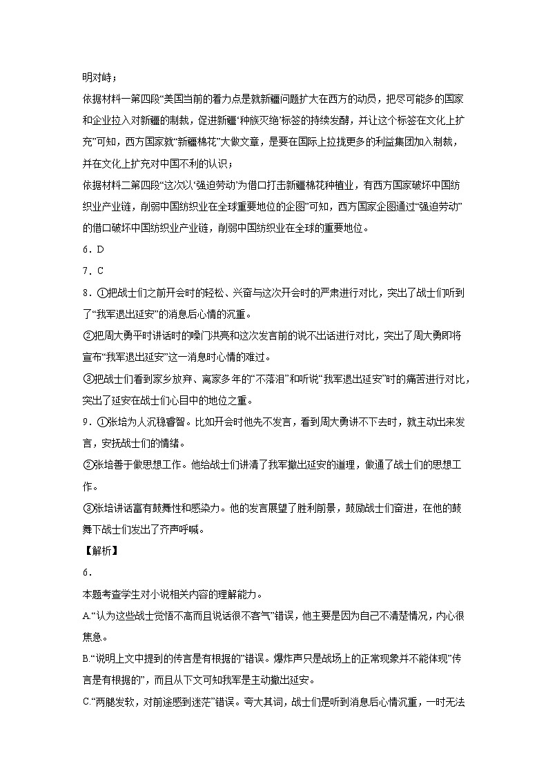 福建省2022届高三三轮语文模拟试卷（八）解析版第3页