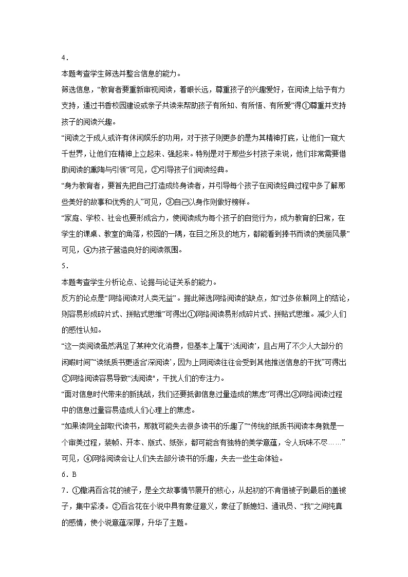福建省2022届高三三轮语文模拟试卷（四）解析版第2页