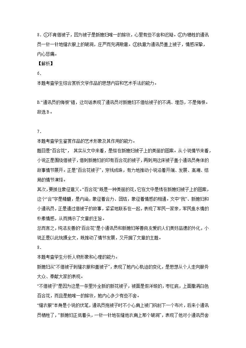 福建省2022届高三三轮语文模拟试卷（四）解析版第3页
