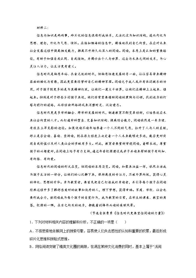 福建省2022届高三三轮语文模拟试卷（四）原卷版第2页