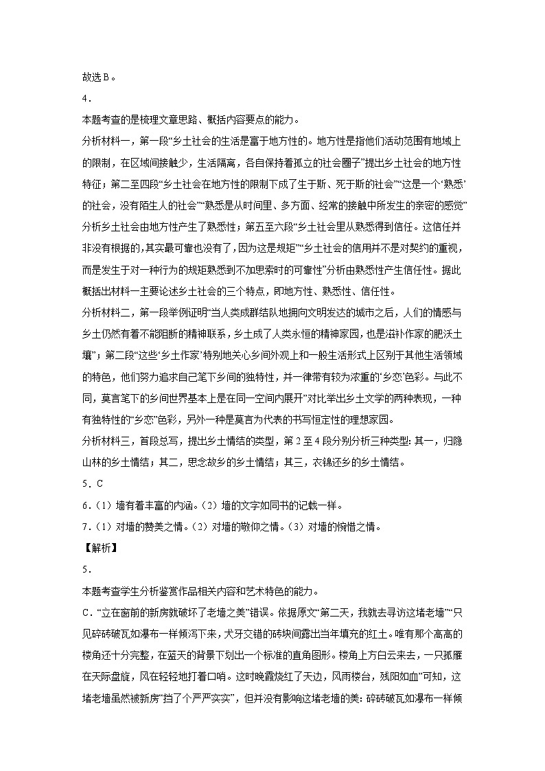 福建省2022届高三三轮语文模拟试卷（六）解析版第2页