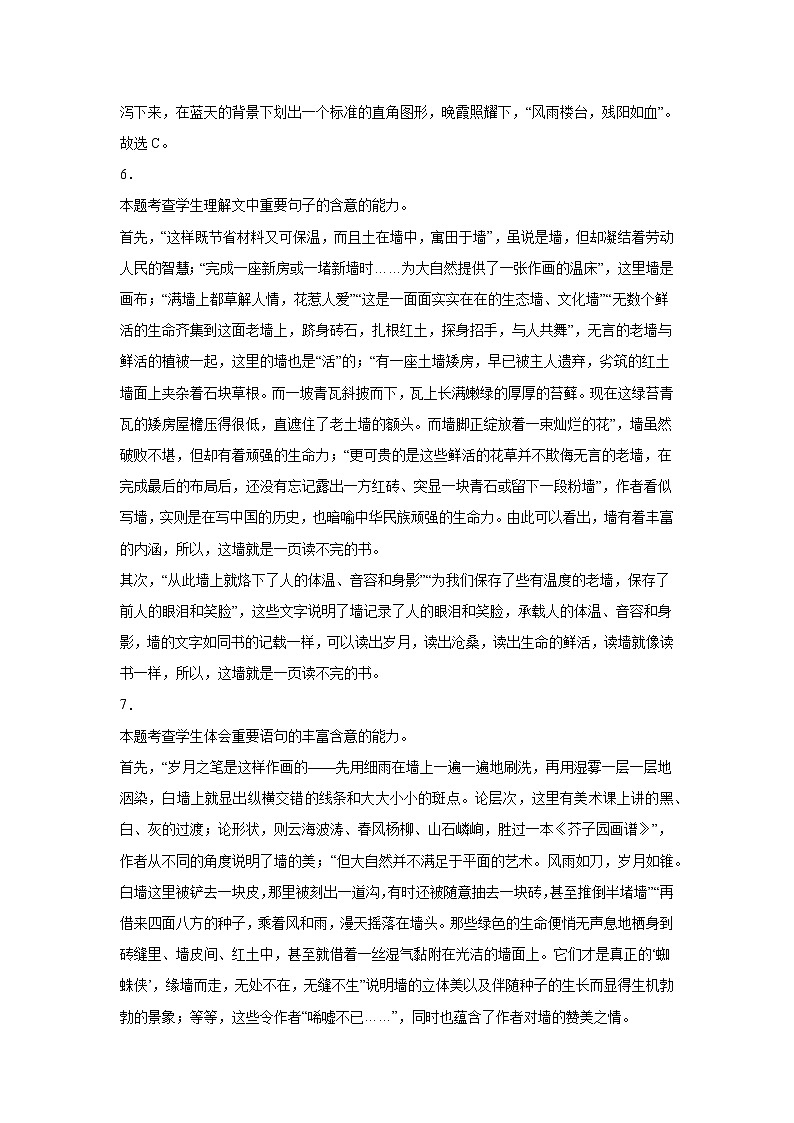 福建省2022届高三三轮语文模拟试卷（六）解析版第3页